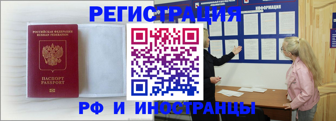 прописка иностранных граждан в Шарье
