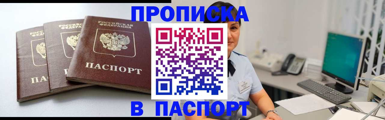 временная регистрация купить в Шарье