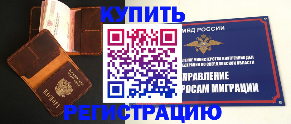 временная прописка в Шарье
