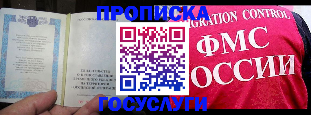временная регистрация для всех в Шарье