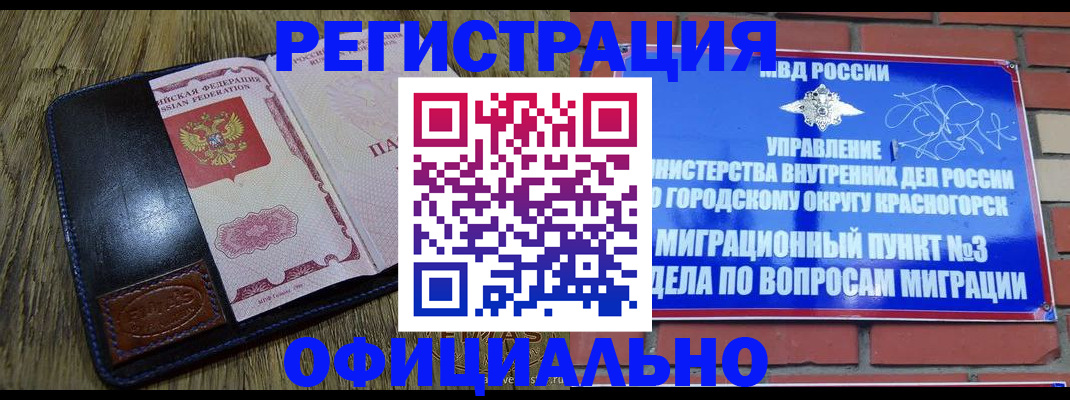 временная регистрация для школы в Шарье